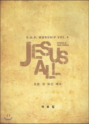 P.O.P. Worship - Jesus All (모든 것 되신 예수) [악보집]
