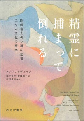 精靈に捕まって倒れる