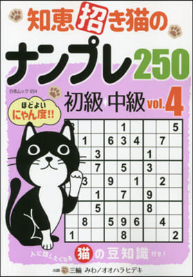 知惠招き猫のナンプレ 初級→中級   4