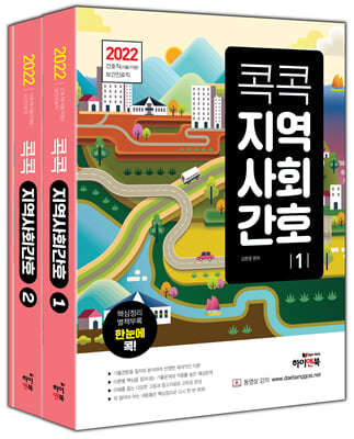 2022 콕콕 지역사회간호