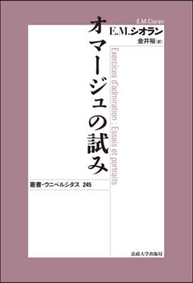 オマ-ジュの試み 新裝版