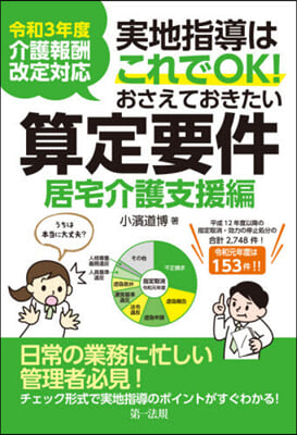 おさえておきたい算定要件 居宅介護支援編