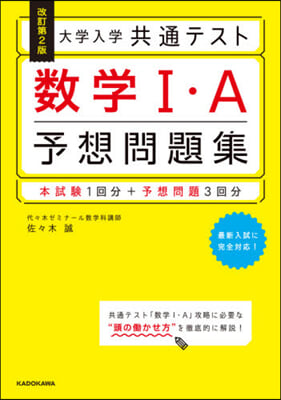 大學入學共通テスト數學1.A予想問 改2 改訂第2版