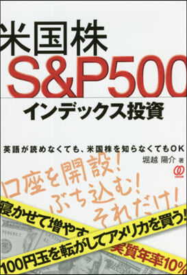 米國株S&P500インデックス投資