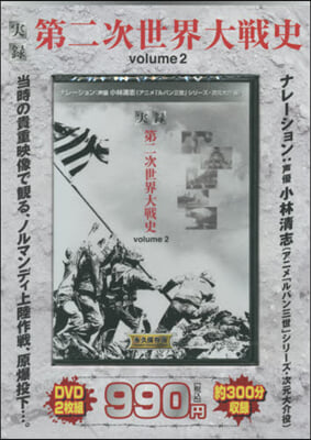 DVD 實錄 第二次世界大戰史   2