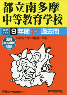 都立南多摩中等敎育學校 9年間ス-パ-過