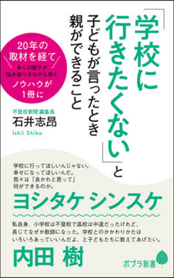 「學校に行きたくない」と子どもが言ったと