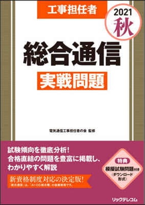 ’21 秋 總合通信實戰問題