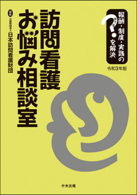 令3 訪問看護お惱み相談室