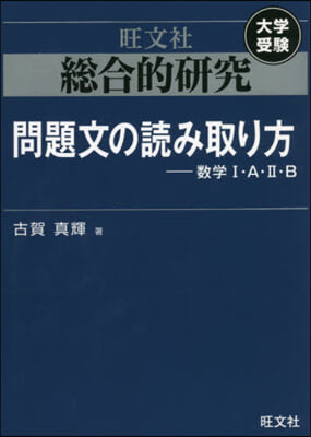 問題文の讀み取り方－數學1.A.2.B