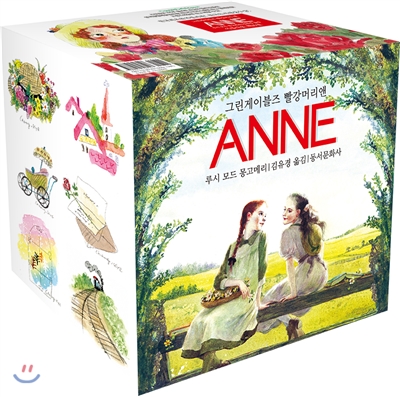 ANNE 1-10 세트