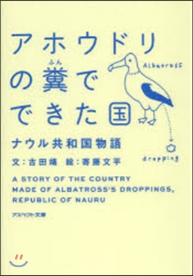 アホウドリの糞でできた國 ナウル共和國物