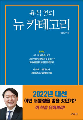 윤석열의 뉴 카테고리