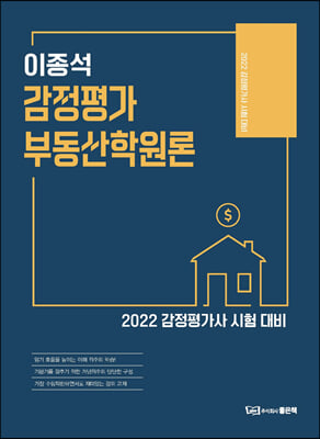 2022 이종석 감정평가 부동산학원론