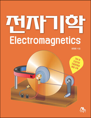 전자기학