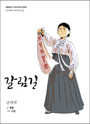 갈림길