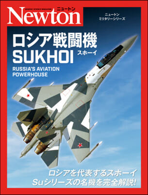 ロシア戰鬪機SUKHOI