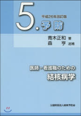 予防 平成26年改訂版