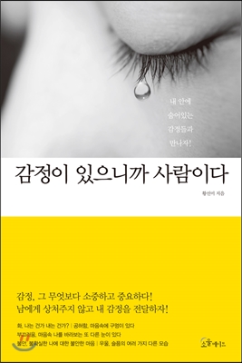 감정이 있으니까 사람이다