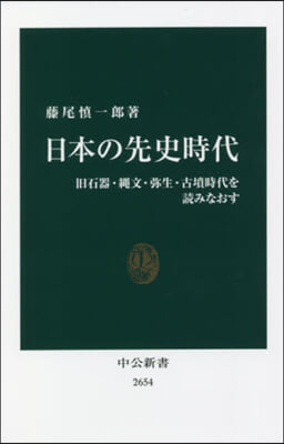 日本の先史時代