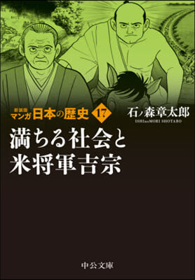 マンガ日本の歷史(17) 新裝版 