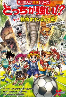 どっちが强い! もっと動物オリンピック編