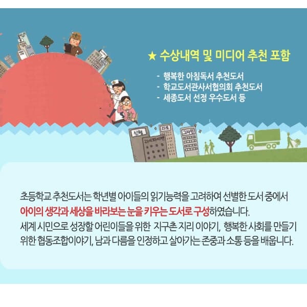 2021년 초등학교 5학년 추천도서 12권세트