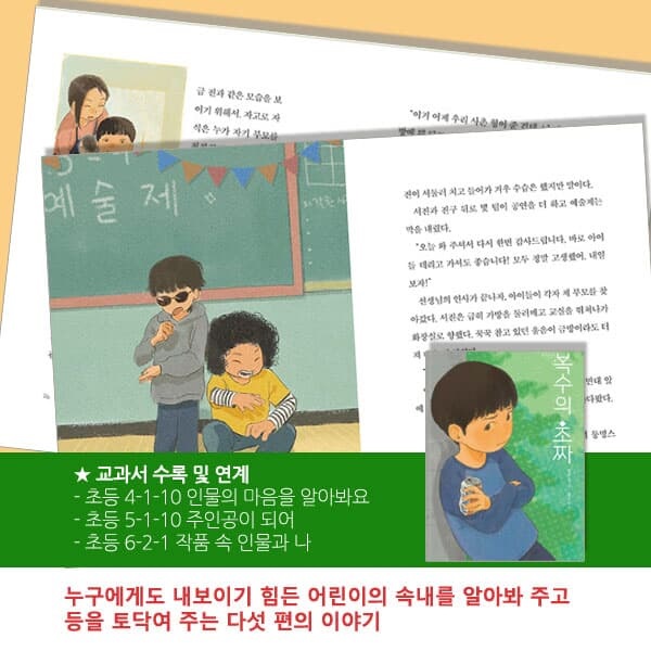 2021년 초등학교 6학년 권장도서 12권세트