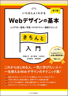 Webデザインの基本きちんと入門 第2版