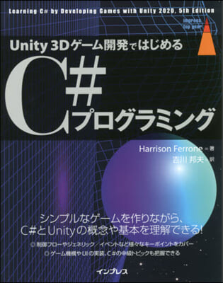 Unity3Dゲ-ム開發ではじめるC＃プ