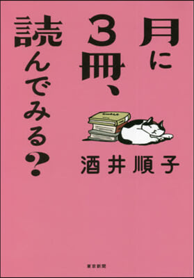 月に3冊,讀んでみる?