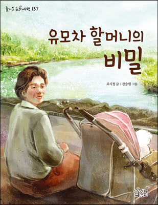 유모차 할머니의 비밀