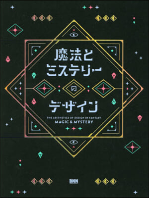 魔法とミステリ-のデザイン