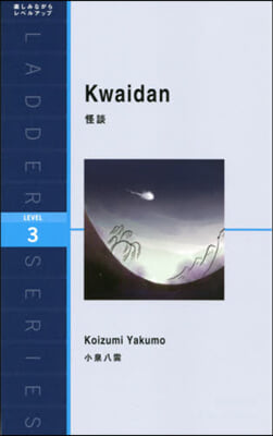 Kwaidan 怪談 レベル3