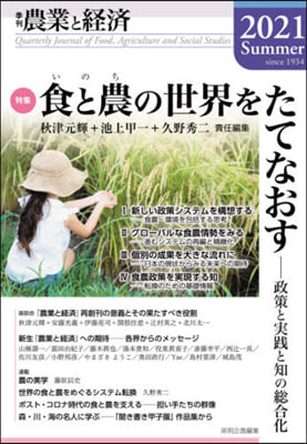 農業と經濟 2021年 夏號