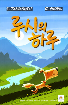 루시의 하루(양장본 HardCover)