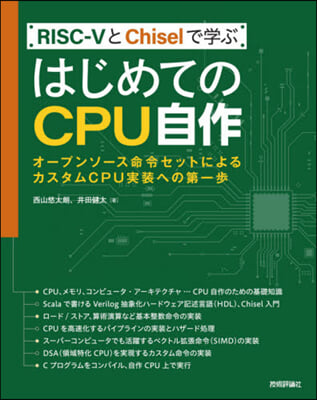 はじめてのCPU自作