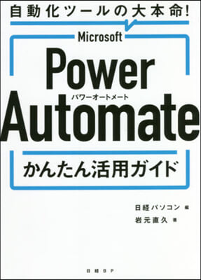 MS Power Automateかんた