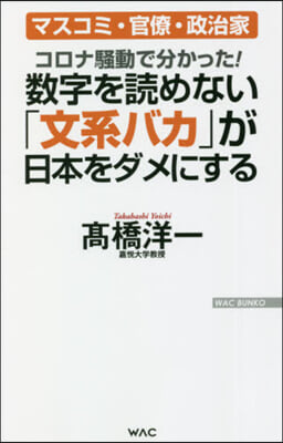 數字を讀めない「文系バカ」が日本をダメにする 