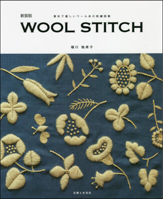 WOOL STITCH 新裝版