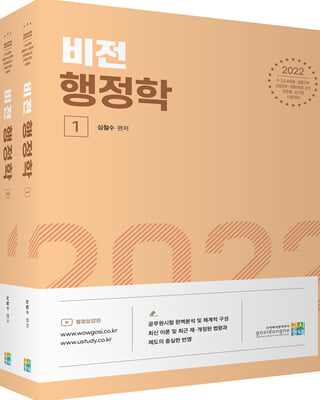 2022 비전 행정학-전2권