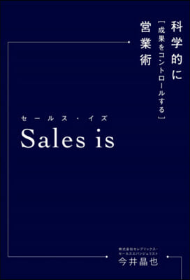 Sales is 科學的に「成果をコント