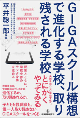 GIGAスク-ル構想で進化する學校,取り