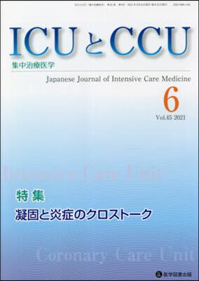 ICUとCCU集中治療醫學 45－ 6