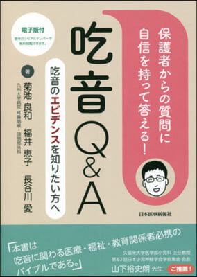 吃音Q&amp;A