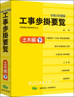 令3 工事步掛要覽 土木編 下