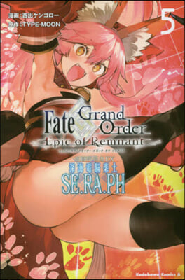 Fate/Grand Order ―Epic of Remnant― 亞種特異点EX 深海電腦樂土 SE.RA.PH 5
