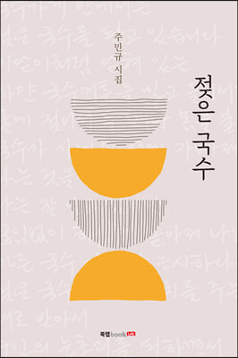 젖은 국수