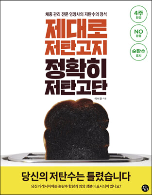 제대로 저탄고지 정확히 저탄고단