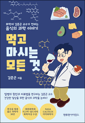 먹고 마시는 모든 것